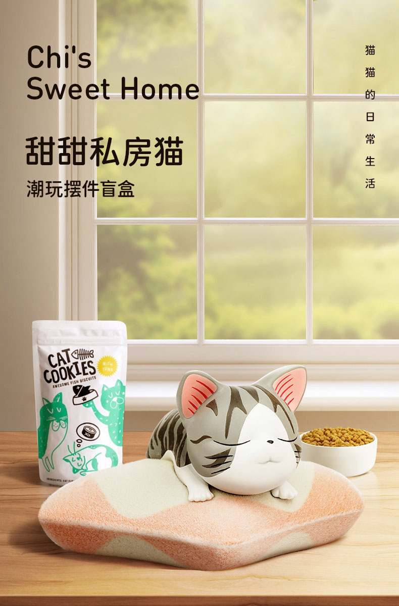 日本知名IP私房貓盲盒公仔即將面試銷售 